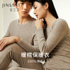 【暖暖保暖衣】100%绵羊毛简约圆领高弹保暖秋冬内衣套男女金三塔  NYFDD103/NYMDD104 商品缩略图0
