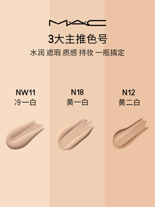 MAC魅可定制鎏金粉底液 商品图2