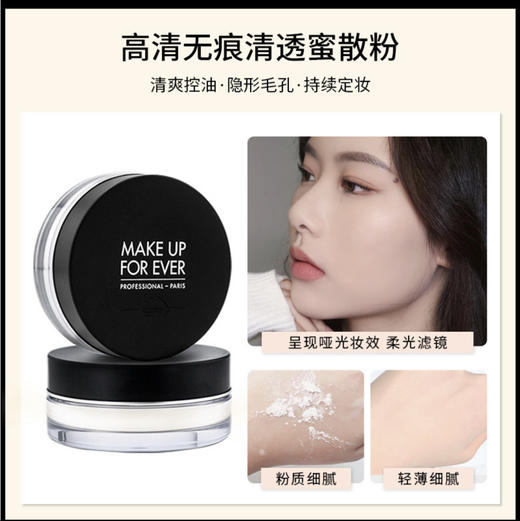 Makeupforever/玫珂菲HD高清无痕蜜粉/散粉8.5g 商品图0