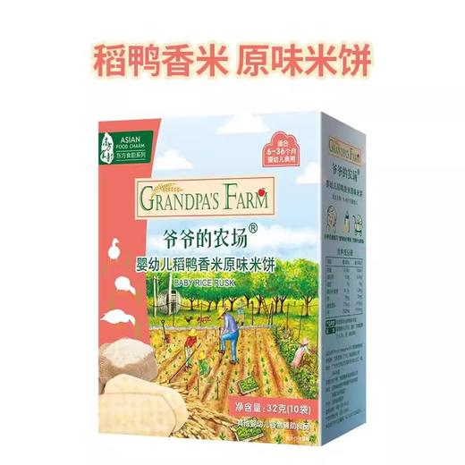爷爷的农场稻鸭婴儿米饼原味紫薯海苔蔬菜水果磨牙棒宝宝零食YNC-940007/940021/940045/941899/941882 商品图1