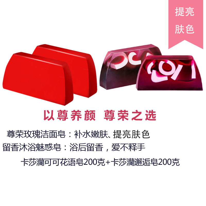 尊荣玫瑰皂200克+魅惑女性皂200克，尊荣之选，嫩肤靓肤，清新怡人味道久久留香！