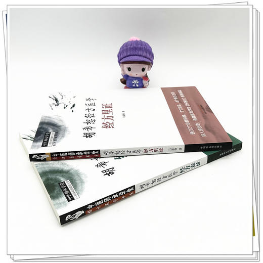 【全2册】胡希恕经方医学（经方里证+经方表证）马家驹 著 中国中医药出版社 中医师承学堂 临床 经方医学书系 书籍 商品图3