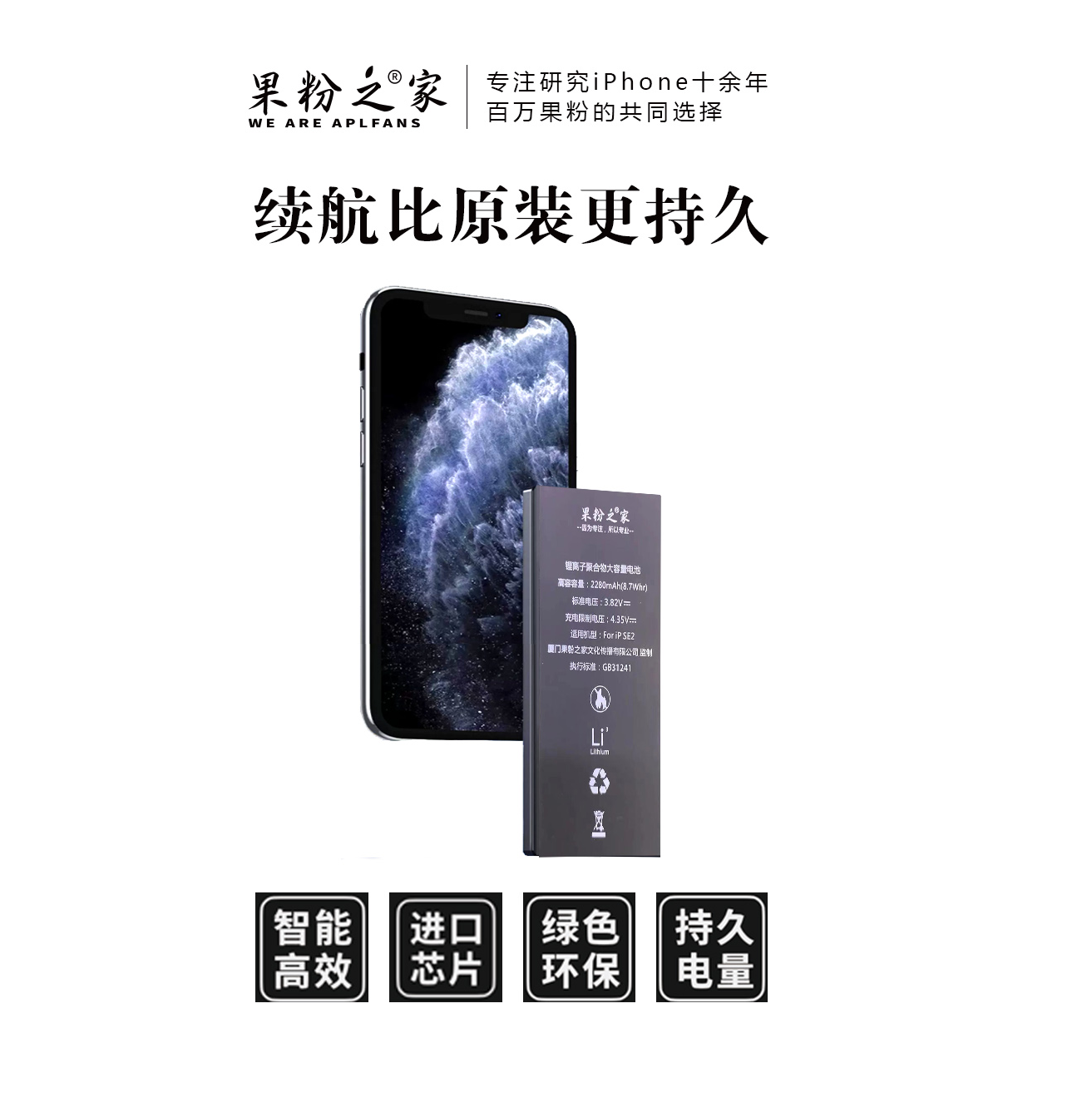 iPhone换高容量电池，续航更持久！
