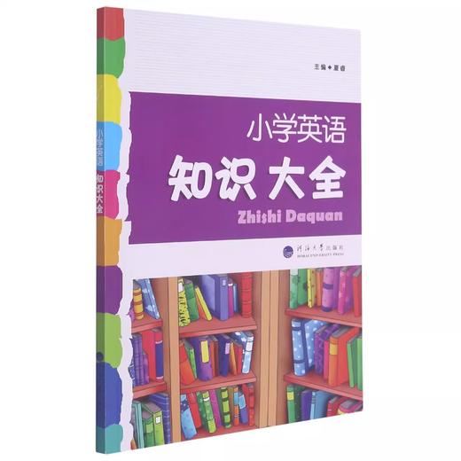 2023小学数学语文知识大全浙江专版小学生一二三四五六年级小升初 商品图3