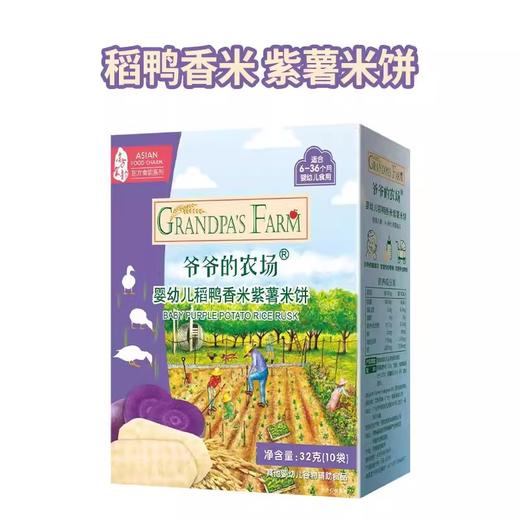 爷爷的农场稻鸭婴儿米饼原味紫薯海苔蔬菜水果磨牙棒宝宝零食YNC-940007/940021/940045/941899/941882 商品图4