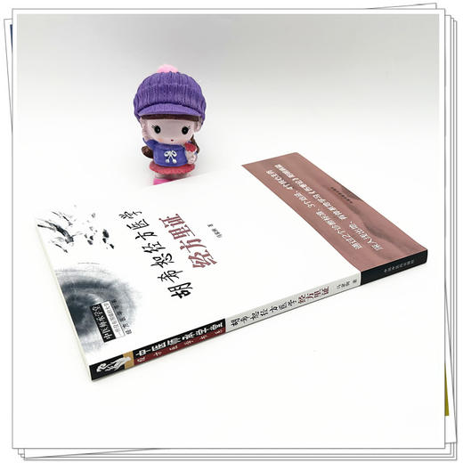 胡希恕经方医学：经方里证 马家驹 著 中国中医药出版社 中医师承学堂 临床 经方医学书系 书籍 商品图2