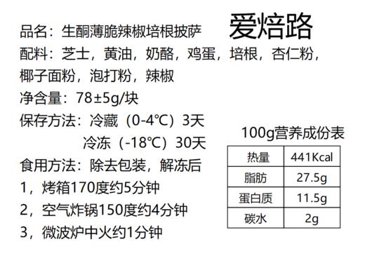 无麸质低碳生酮 薄脆辣椒培根/牛油果鲜虾披萨 商品图5