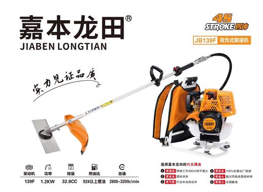 嘉本龙田139背负式割草机 商品图1