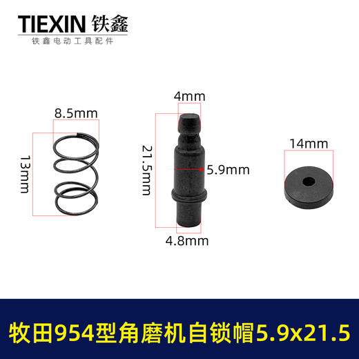 【货号03622】牧田款954角磨机自锁帽5.9*21.5磨光机自锁按钮三件套角磨机锁锯片卡销套 商品图0
