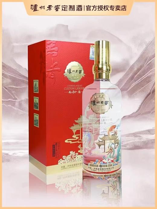 泸州老窖无上龙门52度龙生肖酒浓香型 商品图3