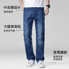 【一口价】特大码【新款DMR】大依优型大码男装牛仔裤微弹加肥加大号宽松长裤舒适直筒胖子裤子Y 商品缩略图3