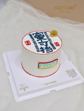 1027CAKE |  富不可挡 男士 简约