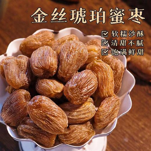 【金丝蜜枣】‍非遗美食，现做现发❗无添加防腐剂，枣肉，甜、糯、润，是儿时的味道！吃起来糯叽叽，⁠胶质满满，简直一整爱住 商品图2