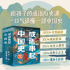 成语串起中国史 全6册  7-15岁 商品缩略图1