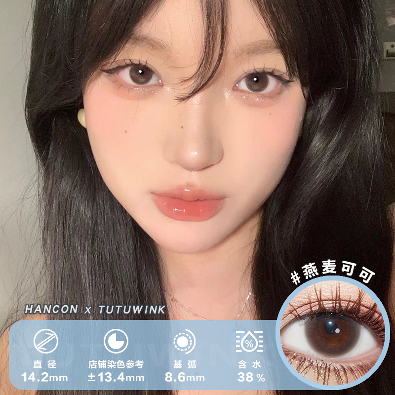 HANCON半年抛 燕麦可可 2片装