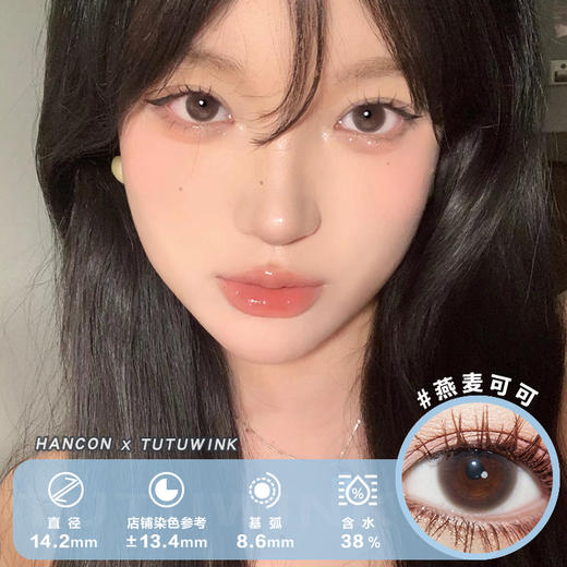 HANCON半年抛 燕麦可可 2片装 商品图0