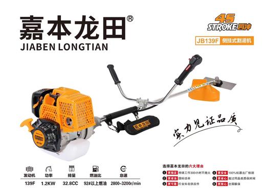 嘉本龙田139侧挂割草机 商品图1