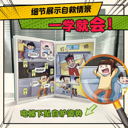 易小点应急安全漫画 全6册  7-15岁  100个不可不知的脱险自救方法 商品图4