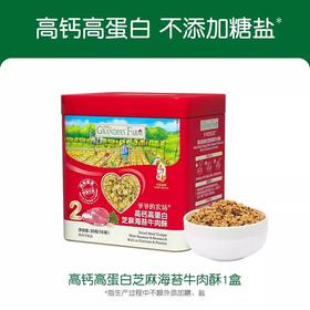 爷爷的农场无调味高蛋白猪肉松50g/芝麻海苔高蛋白牛肉酥/YNC-940199/940182