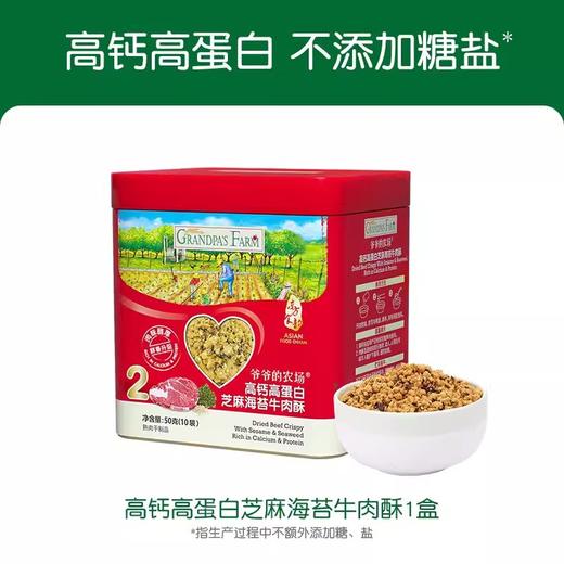 爷爷的农场无调味高蛋白猪肉松50g/芝麻海苔高蛋白牛肉酥/YNC-940199/940182 商品图0