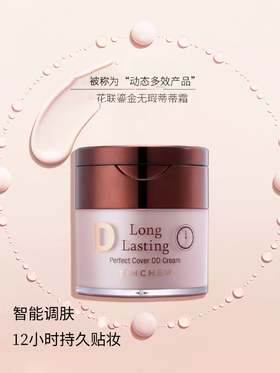 【320元会员福利】韩国花联鎏金无瑕蒂蒂霜50ml   遮瑕持久不脱妆，防水防汗   