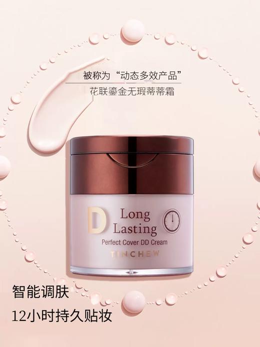 【320元会员福利】韩国花联鎏金无瑕蒂蒂霜50ml   遮瑕持久不脱妆，防水防汗    商品图0