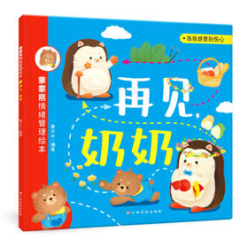 再见,奶奶