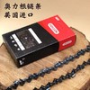 奥力根油锯链条【正品】 商品缩略图1