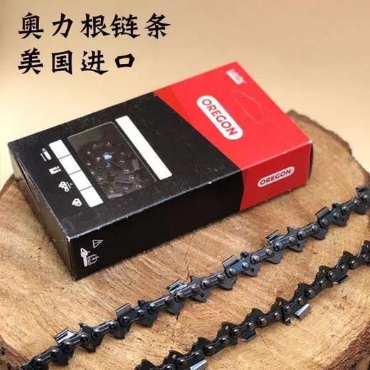 奥力根油锯链条【正品】 商品图1