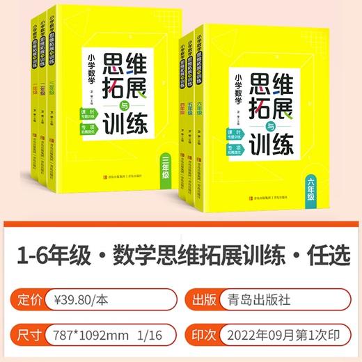 2023新版 小学数学思维拓展与训练 一二三四五六年级数学专题训练 商品图1