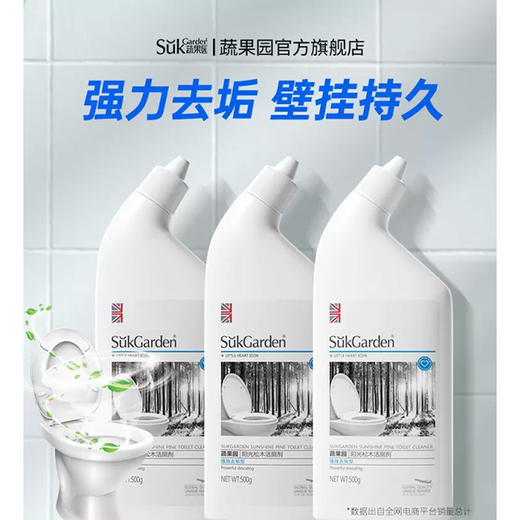 蔬果园阳光松木洁厕剂（强效去垢型）促销装500g*3 商品图0