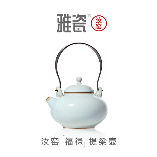 汝窑福禄提梁壶 单壶 商品图0