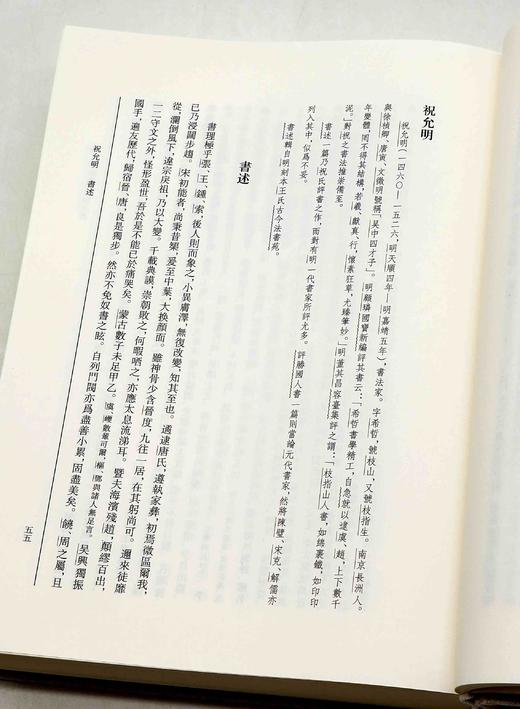 绝版复活！！《明清书论集》，精装，上下两册，崔玺平编，上海辞书出版社2023年一版二印，1891页，定价860，售价580 商品图12