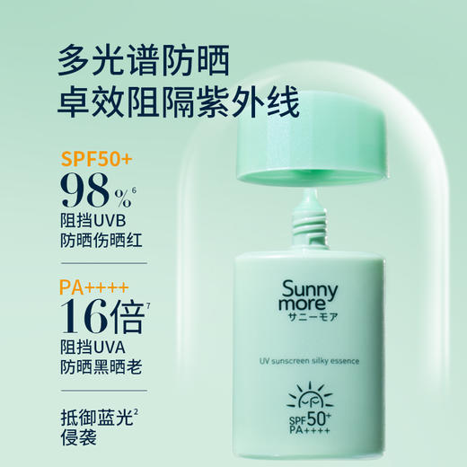 sunny more 晒怡舒 丝绒防晒精华乳 50ml 商品图2