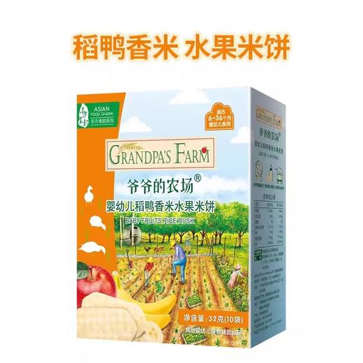 爷爷的农场稻鸭婴儿米饼原味紫薯海苔蔬菜水果磨牙棒宝宝零食YNC-940007/940021/940045/941899/941882 商品图5