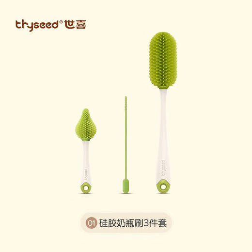 世喜硅胶奶瓶刷（三件套） 商品图0