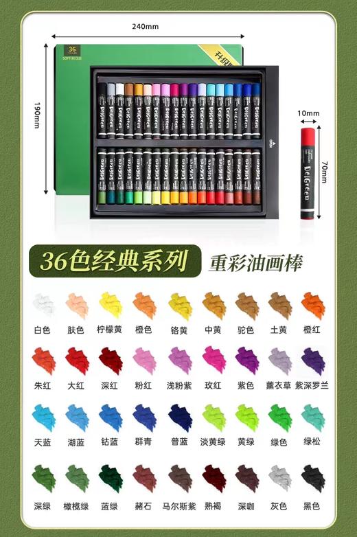 丹可林3代 24色 36色重彩油画棒 商品图4