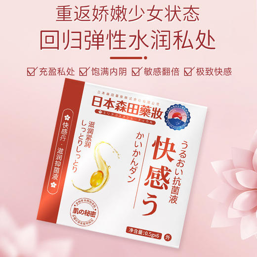 【紧润快感】快感丹 日本森田 女性私密紧致 修护清洁 粉嫩紧润丹软胶囊 6粒/盒 商品图3