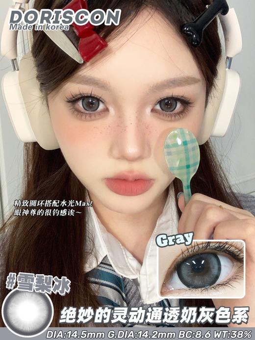 Doriscon浮云卷/雪梨冰 硅水凝胶（年抛型） 商品图0