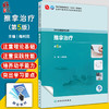 推拿治疗 第5版 梅利民 卫健委十四五规划教材 第五轮全国中医药高职高专教育教材 供针灸推拿专业用 人民卫生出版社9787117349178 商品缩略图0