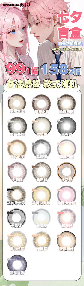 🔗今日推荐 con：anserua安视彩 神明少女棕 