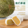 榴樂地球 | 猫山王榴莲冰皮月饼360g/6粒装 商品缩略图6