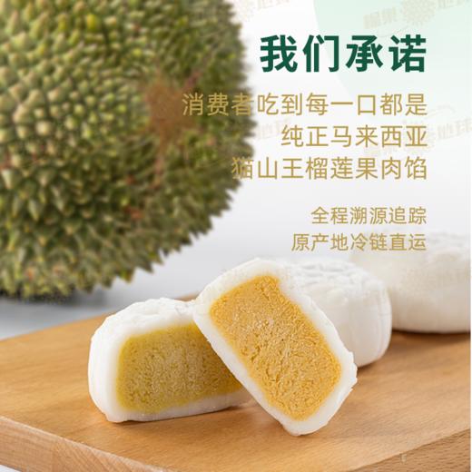 榴樂地球 | 猫山王榴莲冰皮月饼360g/6粒装 商品图6