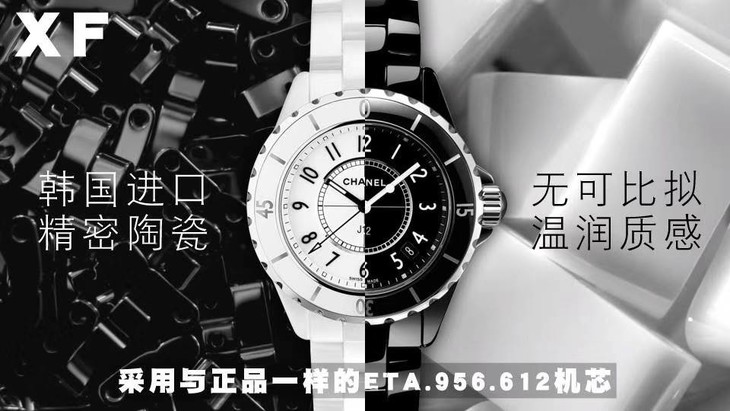 XF厂香奈儿J12系列