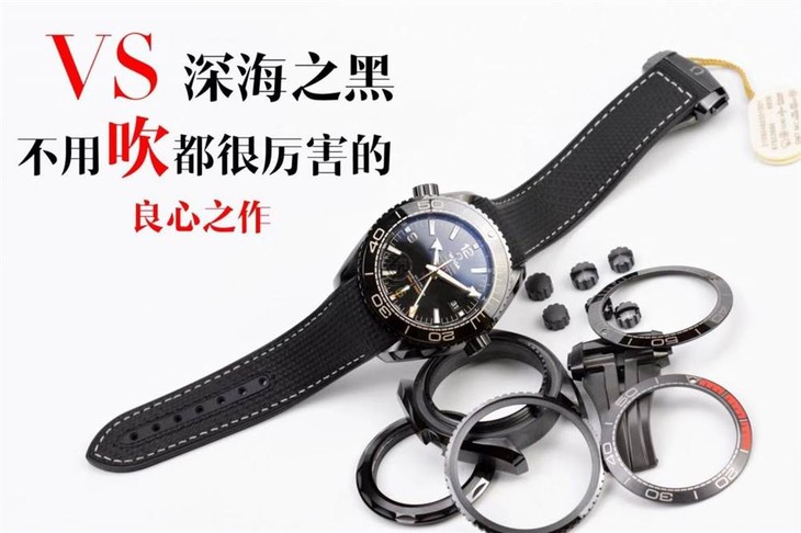 VS厂欧米茄深海之黑腕表所有配件生产变化过程详解-真正良心之作