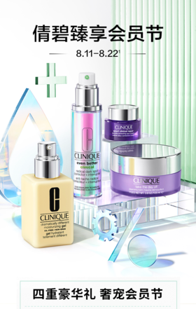 倩碧会员节 | 积分翻倍兑正装 权益大升级！