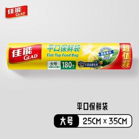佳能PR25大号食物保鲜袋180个