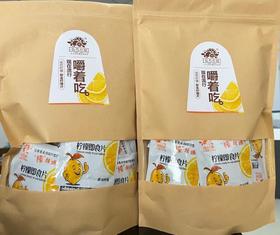 悠然柠檬 柠檬即食片维C柠檬片 果脯蜜饯柠檬干 200克 39.8元/包/包邮