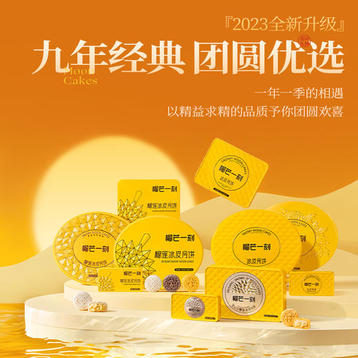 榴芒一刻 猫山王榴莲冰皮月饼  68g*6枚装 商品图7