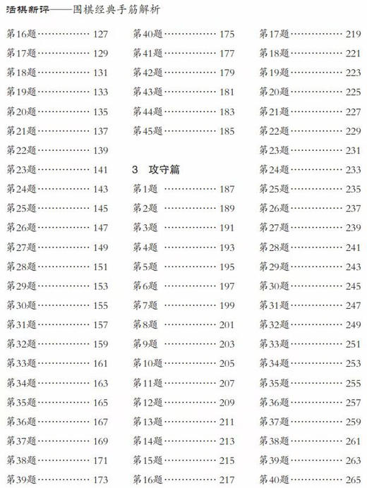 活棋新评—围棋经典手筋解析 商品图2